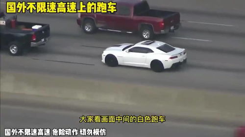 高速汽车美国限速多少